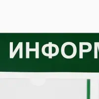 Информационный стенд &laquo;Информация&raquo; 4 кармана (3 плоских А4, 1 объемный А4), цвет зелёный