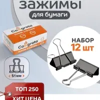 Набор зажимов для бумаг, 51 мм, 12 штук, чёрный