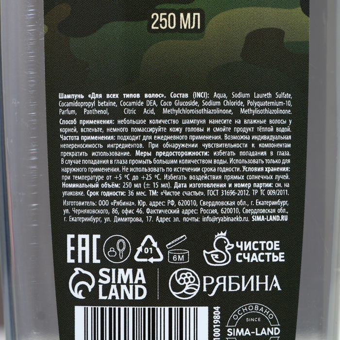 Шампунь для волос «С 23 Февраля!», 200 мл, аромат мужского парфюма, HARD LINE