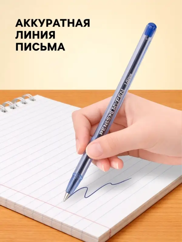 Ручка шариковая Pensan. My-Pen Vision, синий стержень, узел 1 мм, на масляной основе