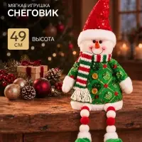 Игрушка мягкая &laquo;Снеговик в сияющем костюме и шарфике&raquo; 49&times;19 см, красно-зелёный