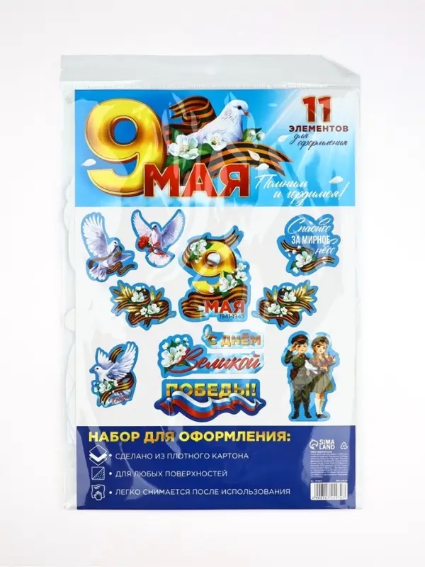 Набор для оформления &laquo;9 мая&raquo;, 20&times;30 см