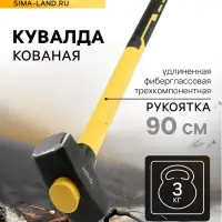Кувалда кованая ТУНДРА ПРОФИ, обратный всад, длинная фиберглассовая 3К рукоятка 90 см, 3 кг