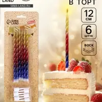 Свечи для торта &laquo;Высокая спираль&raquo;, 6 шт., градиент