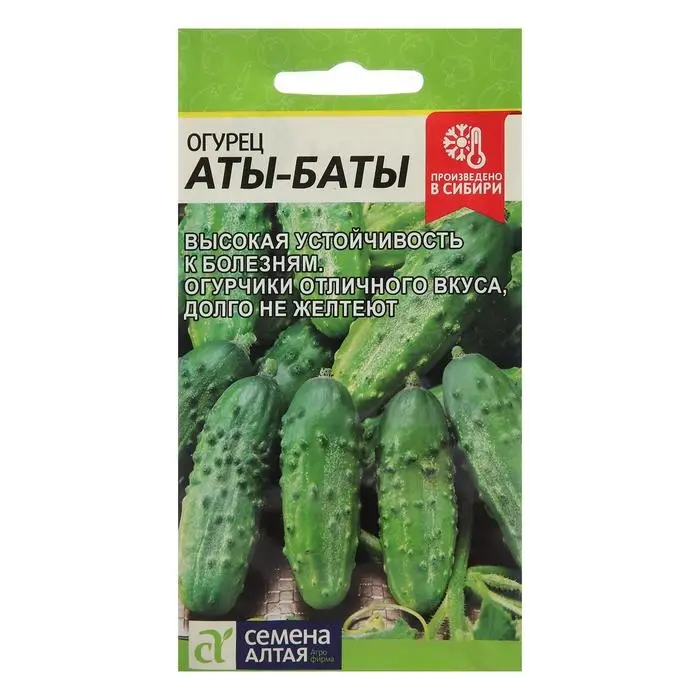 Семена Огурец  Семена Огурец "Аты-Баты", 8 шт.