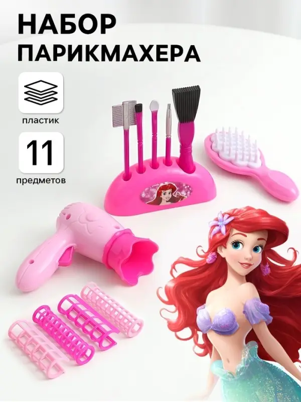 Набор парикмахера &laquo;Самая красивая&raquo;, Принцессы