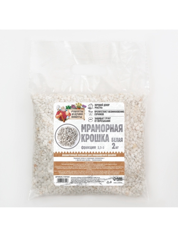 Мраморная крошка  Мраморная крошка "Рецепты Дедушки Никиты", отборная, белая, фр 2,5-5 мм , 2 кг