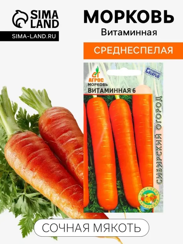 Семена Морковь &laquo;Витаминная 6&raquo;, 2 г, &laquo;Агросс&raquo;