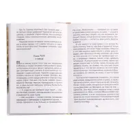 Книга &laquo;Детство. Кавказский пленник&raquo; Толстой Л.Н., 6+