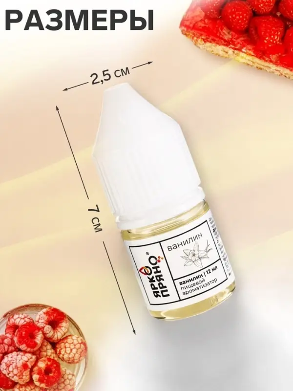 Ароматизатор пищевой Ванилин, 12 мл