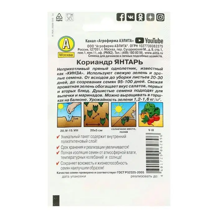 Семена Кориандр  Семена Кориандр "Янтарь" "Лидер", пряность, 3 г   ,