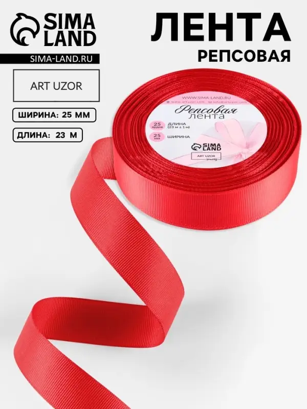 Лента репсовая, 25 мм, 23&plusmn;1 м, тёмно-красная №33