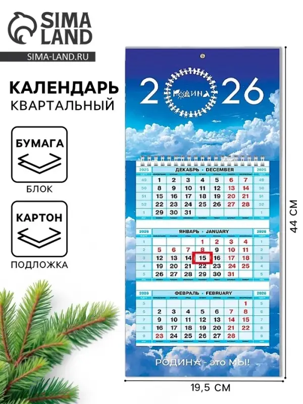 Календарь трио мини на пружине &laquo;2026&raquo;