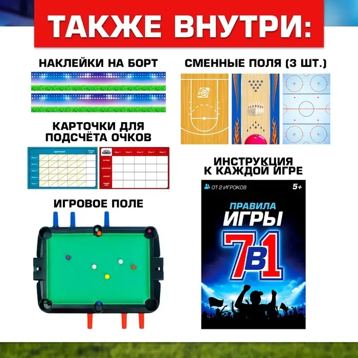 Настольная игра Лас Играс KIDS &laquo;7 в 1&raquo;, от 2 игроков, 7+