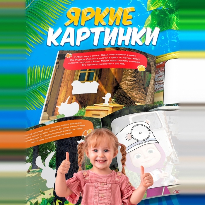 Набор многоразовых водных раскрасок, 4 шт по 10 стр., Маша и Медведь Набор многоразовых водных раскрасок, 4 шт по 10 стр., Маша и Медведь