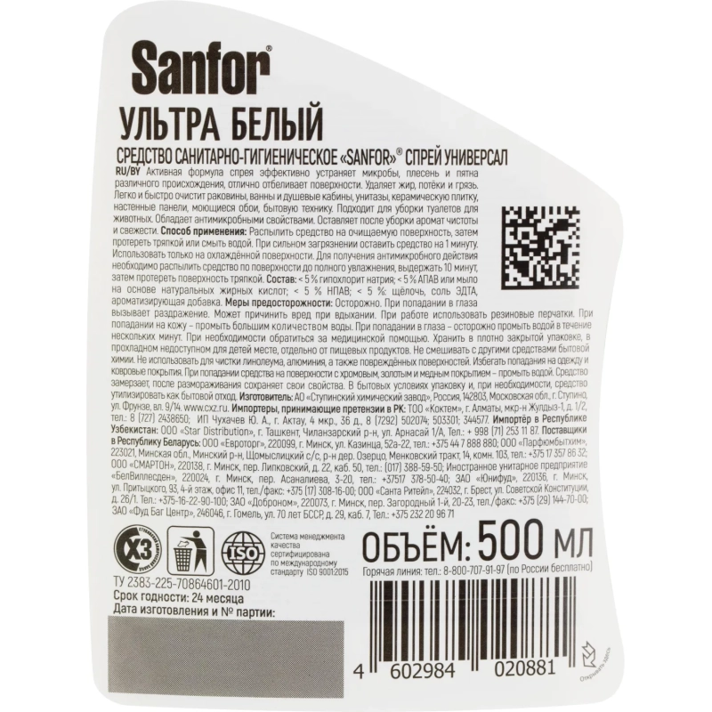 Средство для сантехники SANFOR Ультра Белый спрей унив 500мл