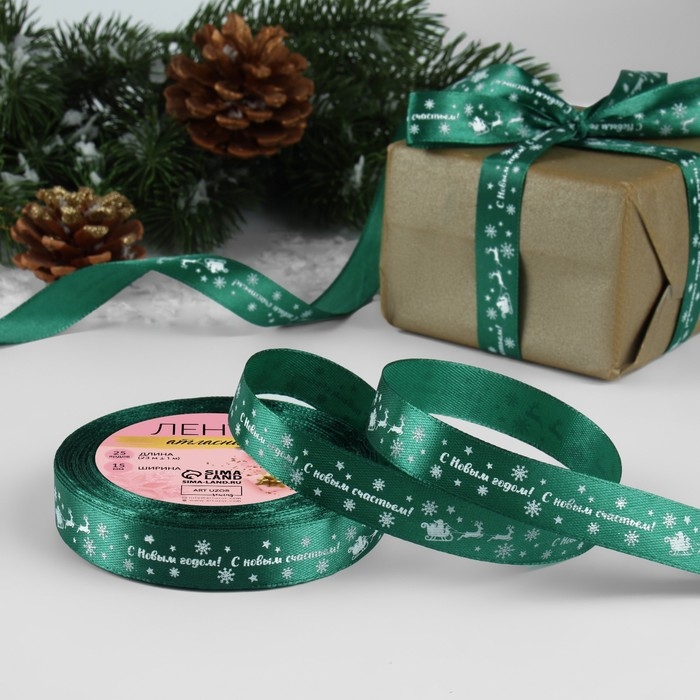 Новый год! Лента атласная «С Новым годом», 15 мм, 23 ± 1 м, цвет зелёный №56 Новый год! Лента атласная «С Новым годом», 15 мм, 23 ± 1 м, цвет зелёный №56