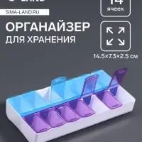 Органайзер для хранения мелочей, 14 ячеек, 14.5&times;7.3&times;2.5 см, голубой, фиолетовый