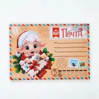 Письмо Деду Морозу, конверт А5, с наклейками &laquo;Символ года Почта&raquo;