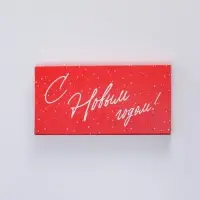 Коробка для шоколада «С новым годом», с окном, 17 х 8.5 х 1.5 см