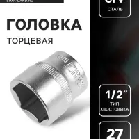 Головка торцевая шестигранная ТУНДРА, под квадрат 1/2", 27 мм, CrV