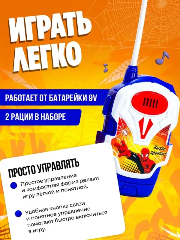 Рация детская &laquo;Рации супергероев&raquo;, 2 штуки