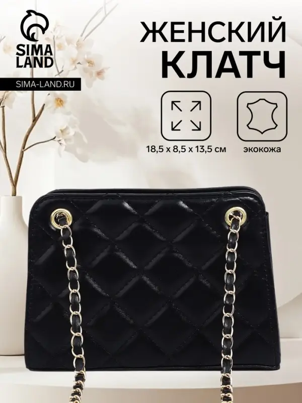 Сумка-клатч на молнии, на длинной цепочке, со стёжкой, чёрная