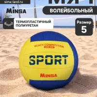 Волейбольный мяч MINSA SMR-058, машинная сшивка, 18 панелей, р. 5, TPU