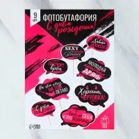 Фотобутафория набор, 18+, 9 предметов