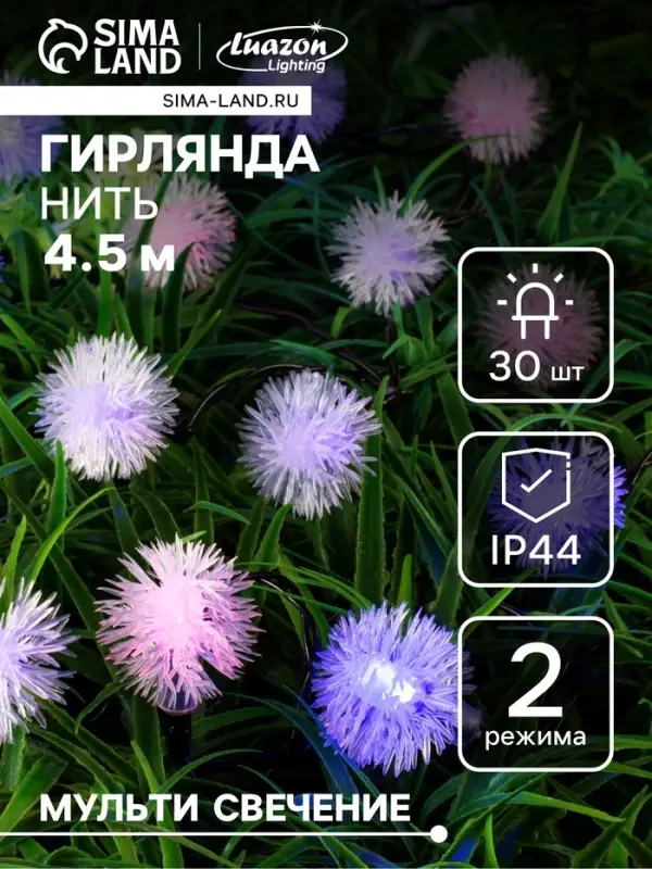 Гирлянда &laquo;Нить&raquo;, 4.5 м, уличная, с насадками &laquo;Ёжики&raquo;, IP44, 30 LED, 2 режима, солнечная батарея, тёмная нить, свечение синие/фиолетовое/розовое