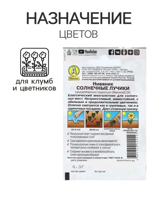 Семена Цветов Нивяник "Солнечные лучики", 0,3 г