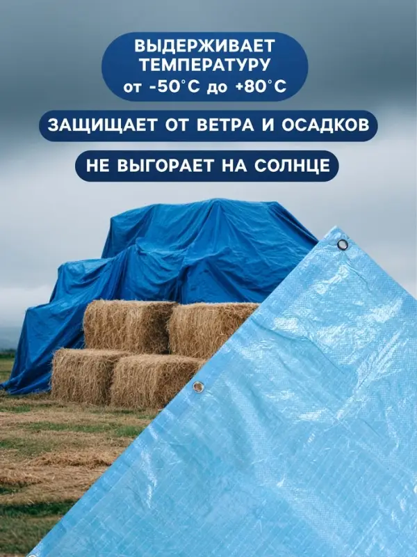 Тент защитный, 4&times;5 м, плотность 75 г/м&sup2;, УФ, люверсы шаг 1 м, голубой