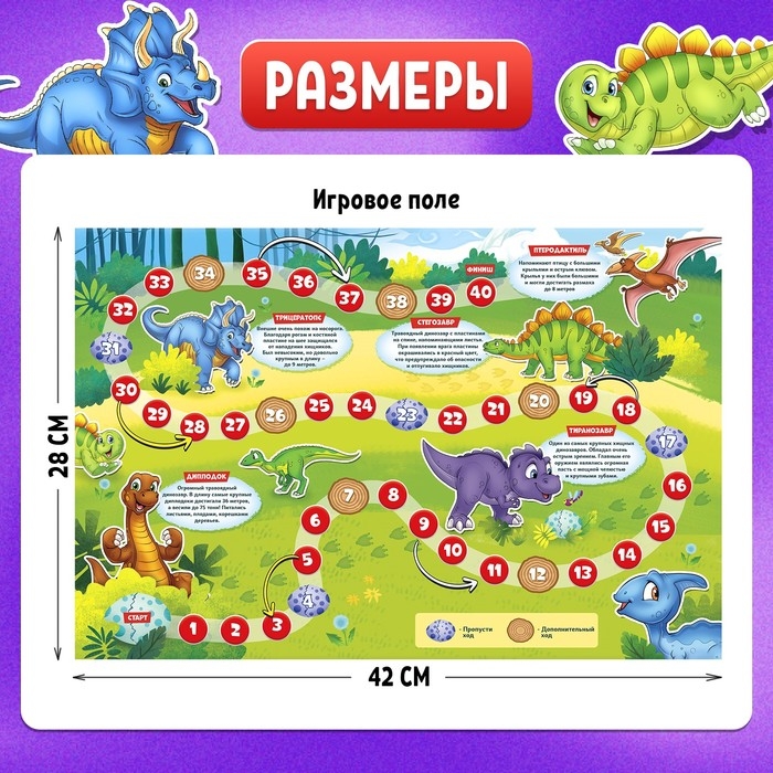 Игра-бродилка «Мир динозавров» Игра-бродилка «Мир динозавров»