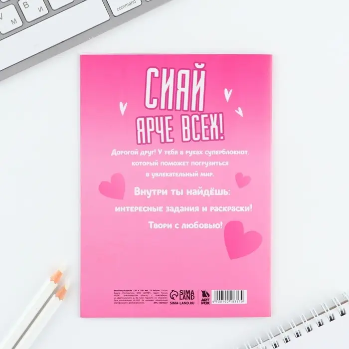 Блокнот раскраска 12 л., 130×180 «Самая яркая» Блокнот раскраска 12 л., 130×180 «Самая яркая»