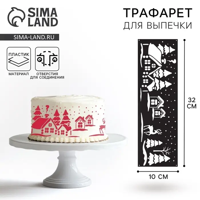 Трафарет для торта новогодний «Зимний лес», 32×10 см, пластик Трафарет для торта новогодний «Зимний лес», 32×10 см, пластик