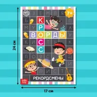 Книга «Кроссворды. Рекордсмены» 16 стр.