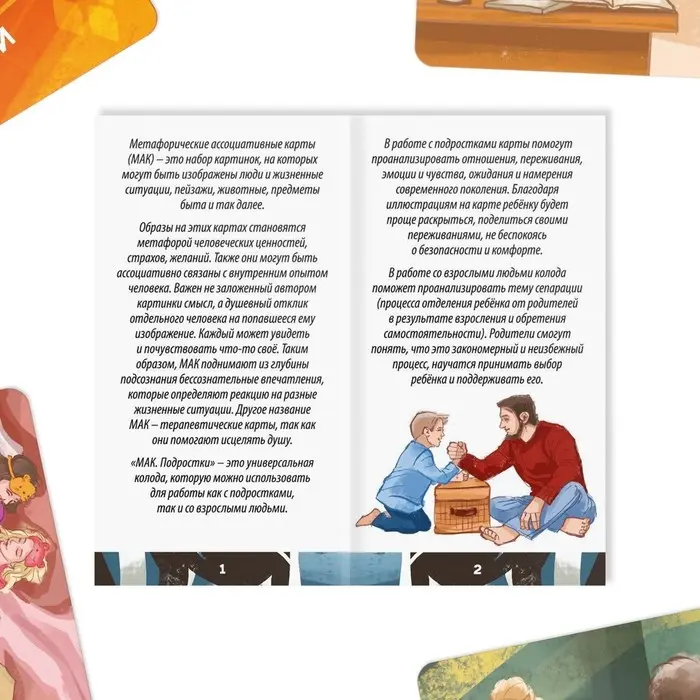 Метафорические ассоциативные карты &laquo;Подростки&raquo;, 50 карт (7&times;12 см), 16+