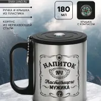 Термокружка с компасом &laquo;Напиток мужика&raquo;, 180 мл, сохраняет температуру до 2 ч
