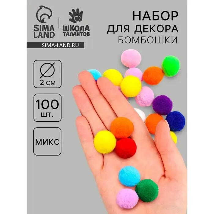 Набор текстильных деталей для декора &laquo;Бомбошки&raquo;, 100 шт., размер 1 шт. &mdash; 2 см