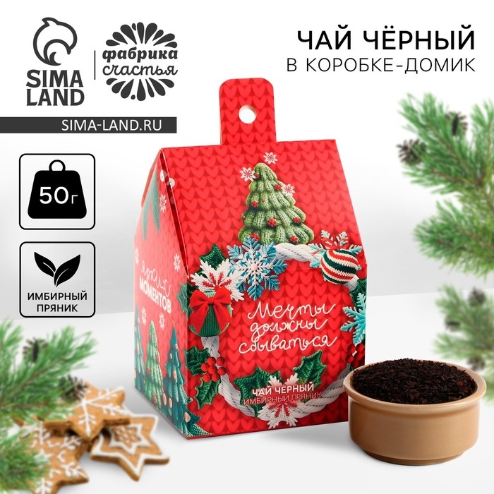Новый год! Чай чёрный в коробке-домик &laquo;Ярких моментов&raquo;, со вкусом: Имбирный пряник, 50 г.