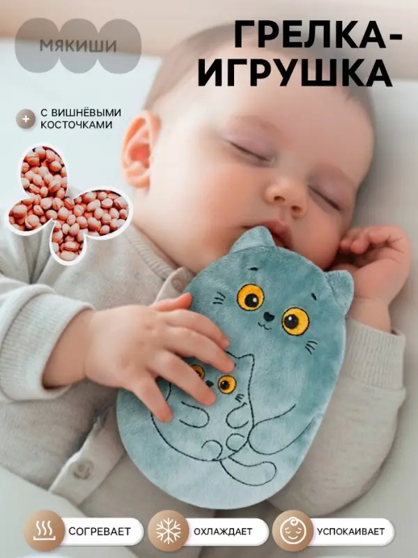 Мягкая игрушка - грелка &laquo;Кошка с котёнком&raquo;, с вишнёвыми косточками, 17 см
