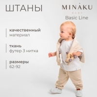 Штаны для малыша MINAKU: Basic Line BABY, цвет бежевый, рост 68-74