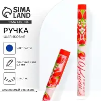 Ручка шариковая, синяя паста, 0.7 мм, пластиковый корпус с колпачком «Яркой Весны»