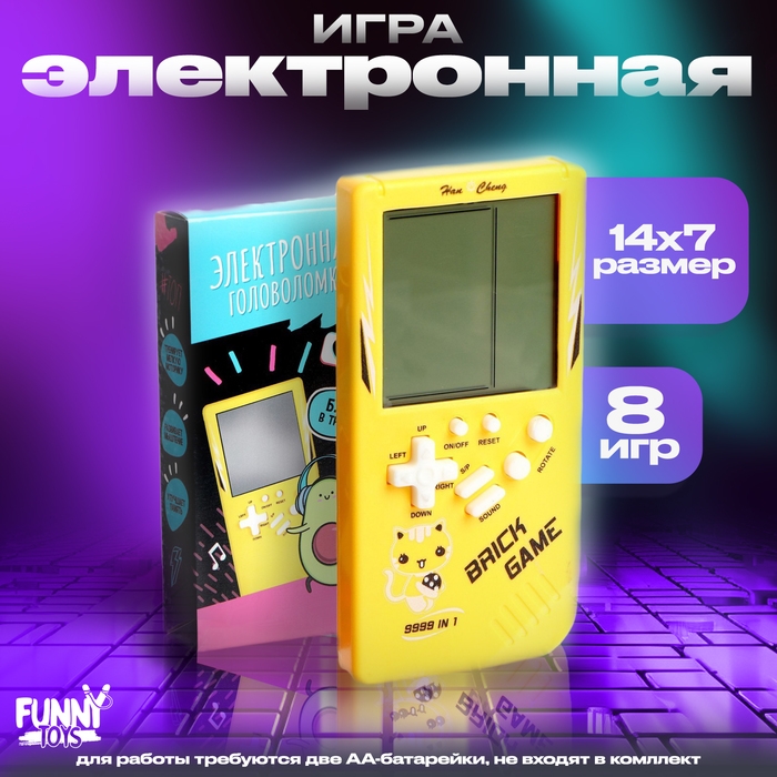 Электронная игра «Авокадо», 13 игр Электронная игра «Авокадо», 13 игр