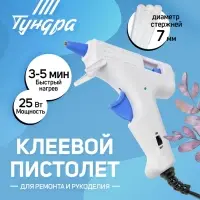 Клеевой пистолет ТУНДРА, 25 Вт, 220 В, эргономичная рукоятка, антикапля, шнур 1.3 м, 7 мм
