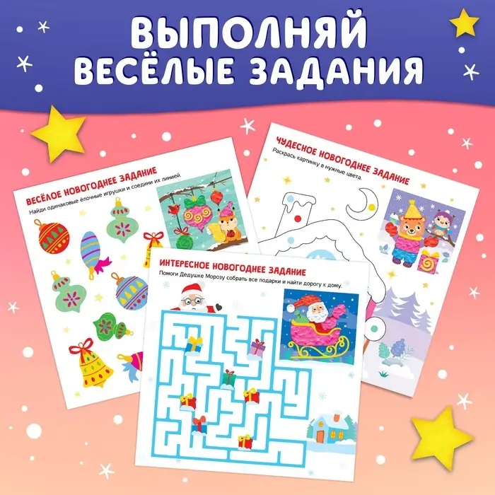 Аппликации пластилином &laquo;С Новым годом!&raquo;, 12 стр., 5 аппликаций