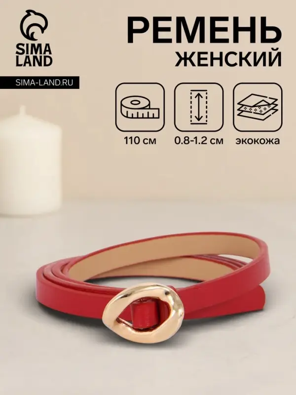 Ремень женский тонкий, 110&times;1 см, золотистая пряжка металл, красный