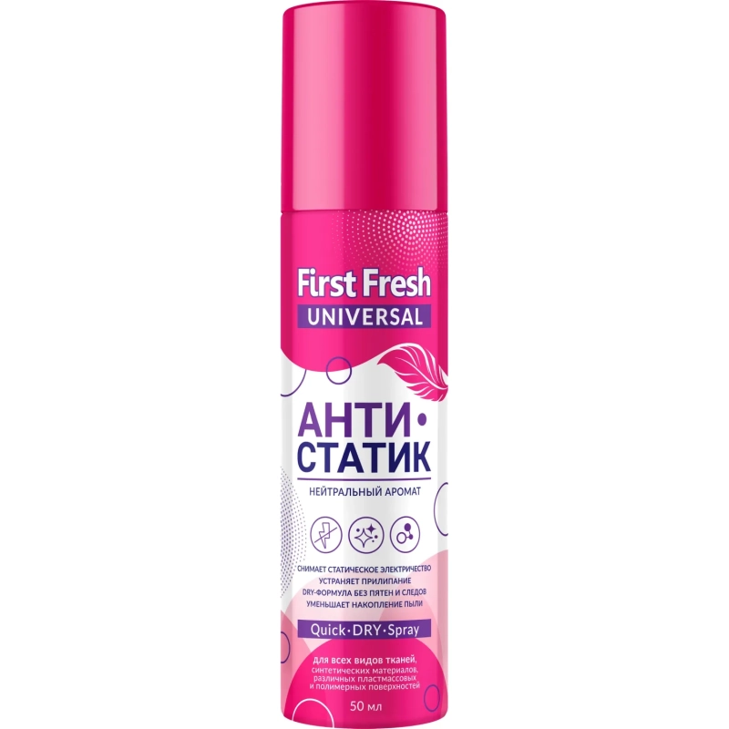 Антистатик First Fresh 50 мл_СПБ