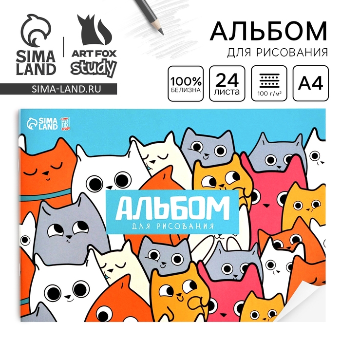 Альбом для рисования А4 24 листа на скрепке «1 сентября: Котики» обложка 160 г/м2, бумага 100 г/м2. Альбом для рисования А4 24 листа на скрепке «1 сентября: Котики» обложка 160 г/м2, бумага 100 г/м2.