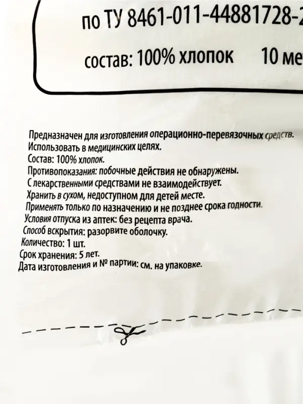 Марля медицинская &laquo;Емельянъ Савостинъ&raquo;, плотность 28 г/м&sup2;, 10&times;0.9 м